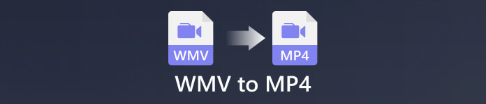 WMV到MP4